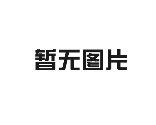 定期對(duì)設(shè)備進(jìn)行安全檢查和維護(hù)保養(yǎng)